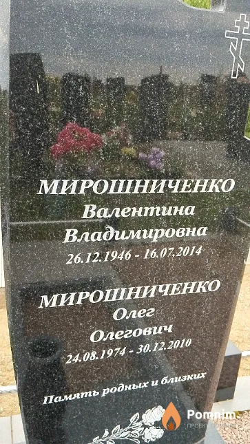 Мирошниченко Валентина Владимировна