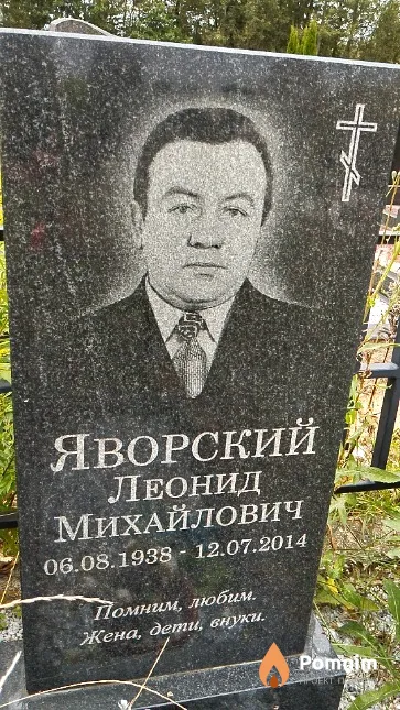 Яворский Леонид Михайлович