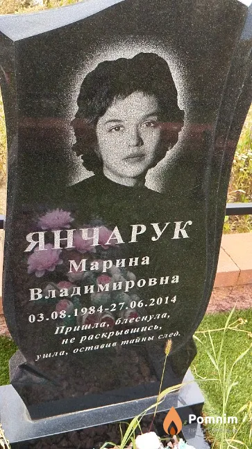 Янчарук Марина Владимировна