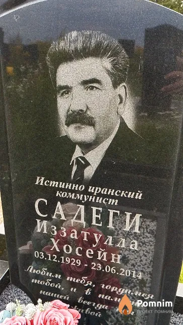 Садеги Иззатулла Хосейн