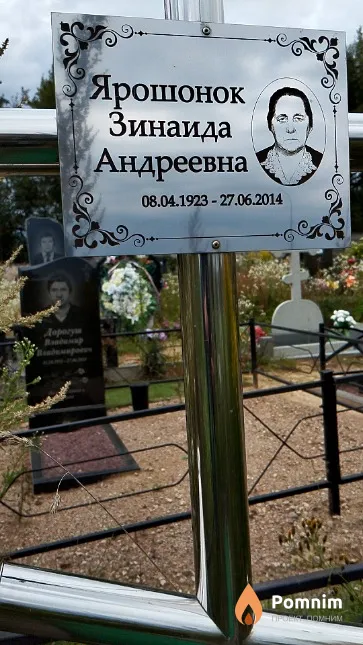 Ярошонок Зинаида Андреевна