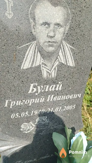 Булай Григорий Иванович