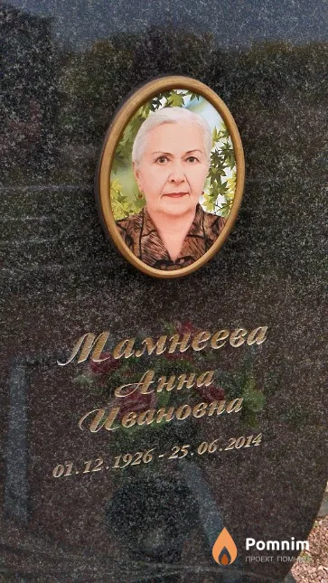 Мамнеева Анна Ивановна