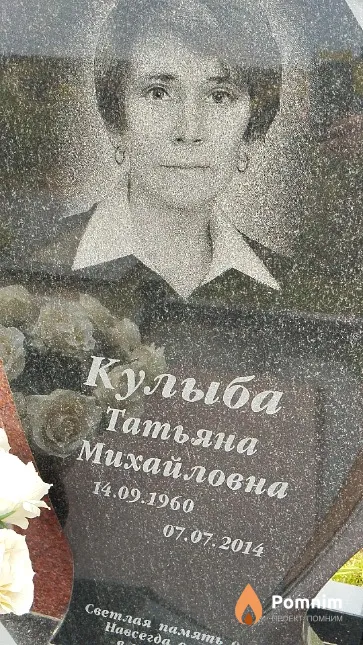 Кулыба Татьяна Михайловна