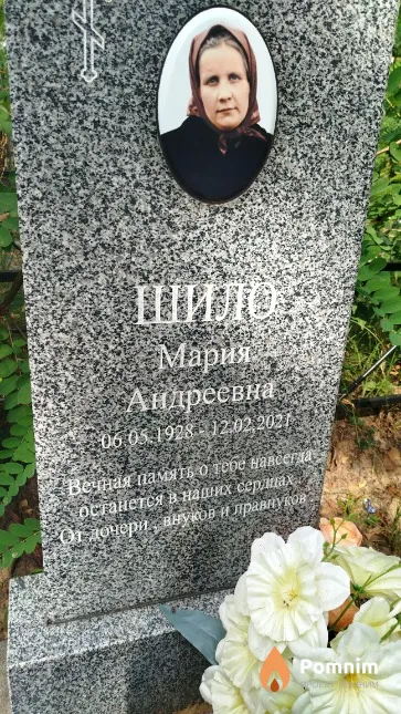 Шило Мария Андреевна