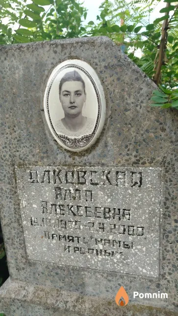 Ялковская Алла Алексеевна