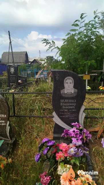 Зеленко Владимир Львович
