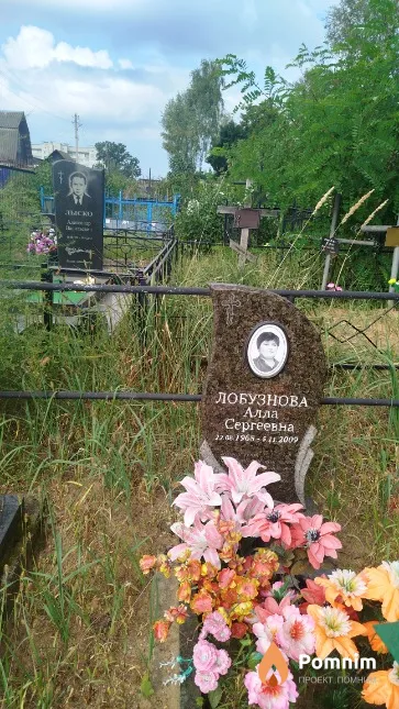 Лобузнова Алла Сергеевна