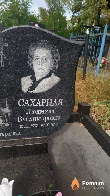 Сахарная Людмила Владимировна