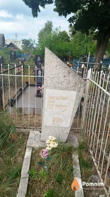 Дриганович Нина Григорьевна