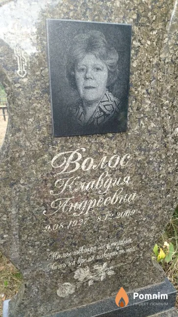 Волос Kлавдия Aндреевна