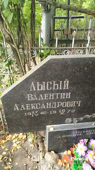 Лысый Валентин Александрович