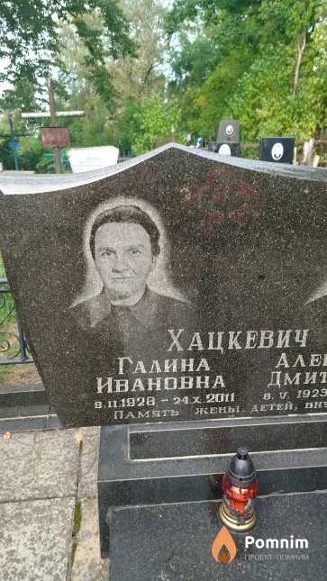 Хацкевич Галина Ивановна