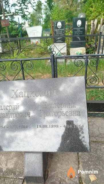 Хацкевич Екатерина Григорьевна