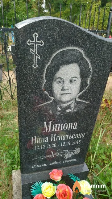 Минова Нина Игнатьевна