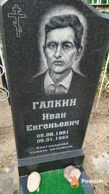 Галкин Иван Евгеньевич