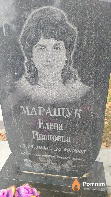 Маращук Елена Ивановна