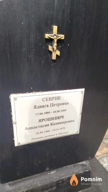 Севрик Ядвига Петровна