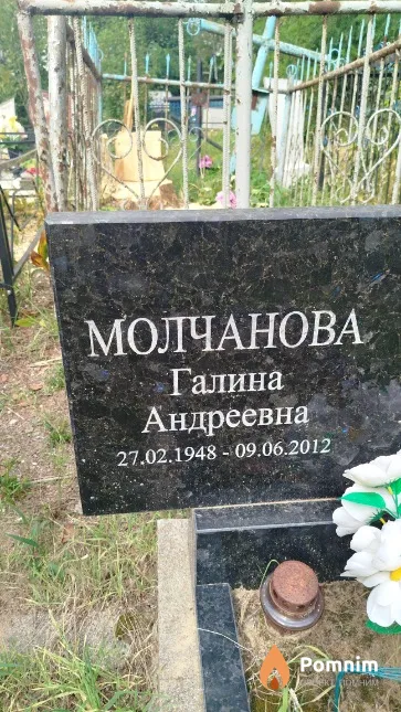 Молчанова Галина Андреевна