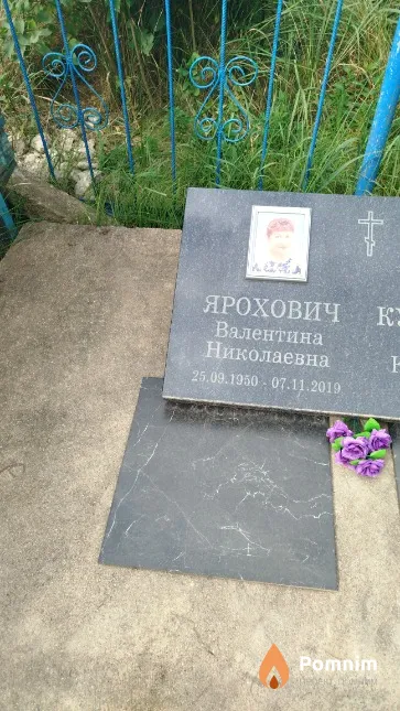Ярохович Валентина Николаевна