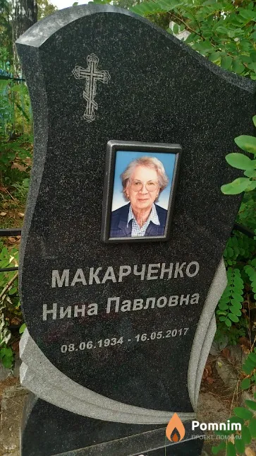 Макарченко Нина Павловна