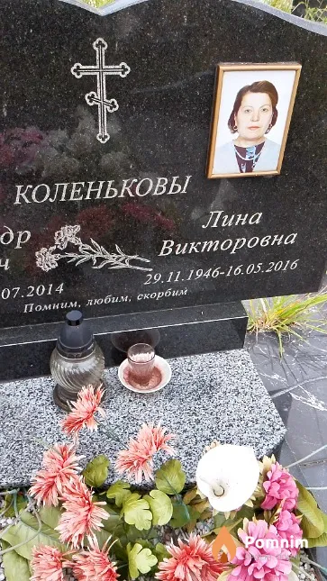 Коленькова Лина Викторовна