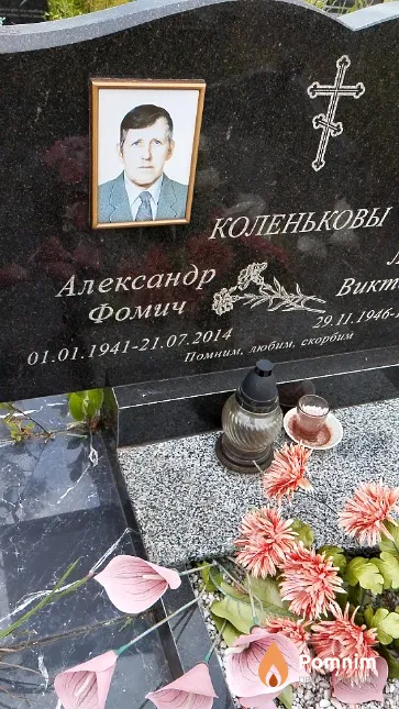 Коленьков Александр Фомич