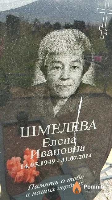 Шмелева Елена Ивановна