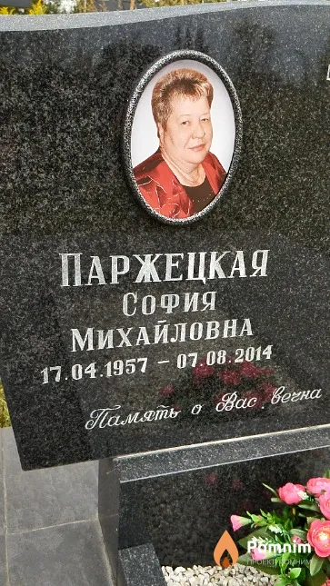 Паржецкая София Михайловна