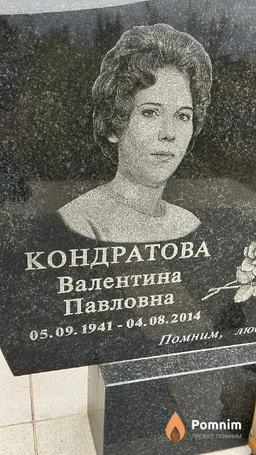 Кондратова Валентина Павловна