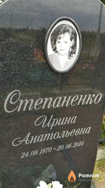 Степаненко Ирина Анатольевна