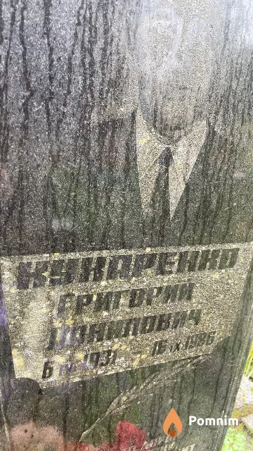 Кухаренко Григорий Панилович
