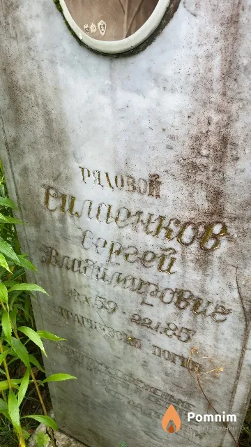 Силаенков Сергей Владимирович