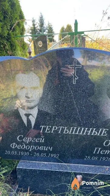 Тертышные Сергей Федорович