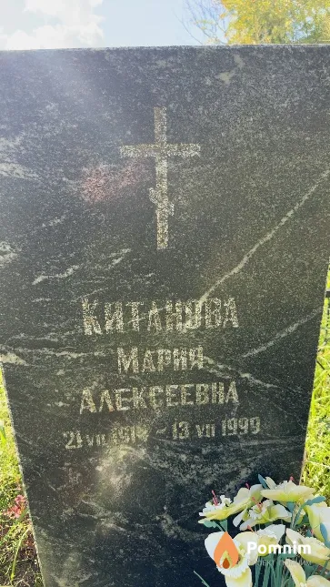 Китанова Мария Алексеевна