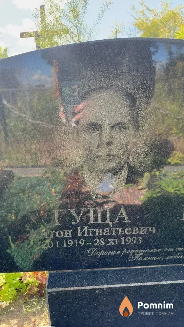 Гуща Антон Игнатьевич