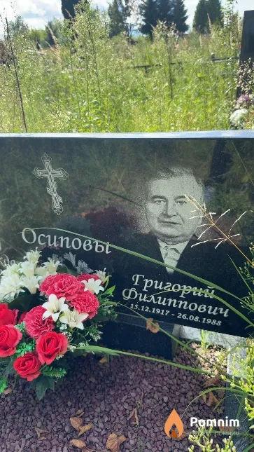 Осипов Григорий Филиппович