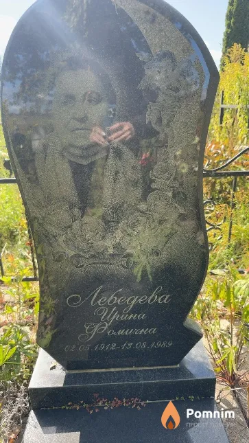 Лебедева Ирина Фоминична