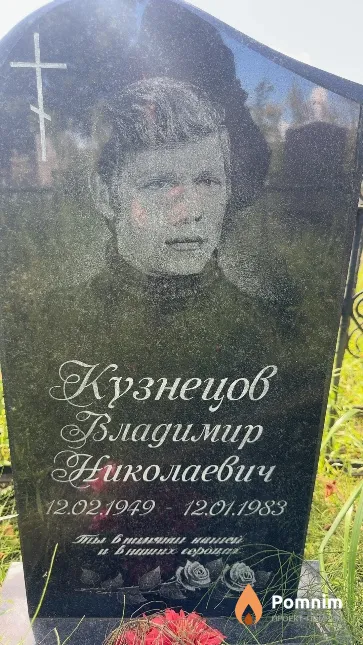 Кузнецов Владимир Николаевич