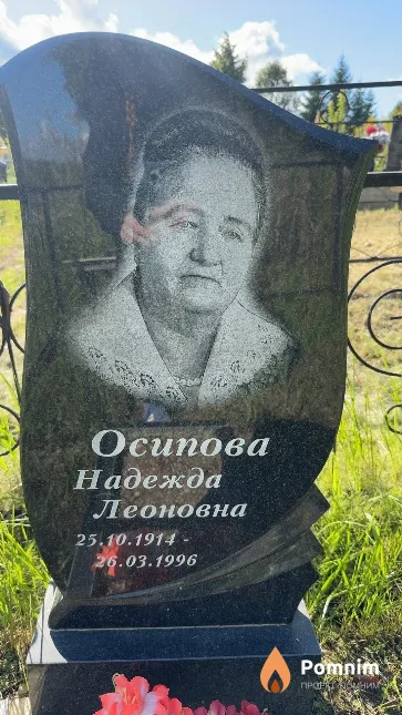 Осипова Надежда Леонидовна