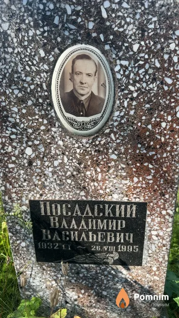 Посадский Владимир Васильевич