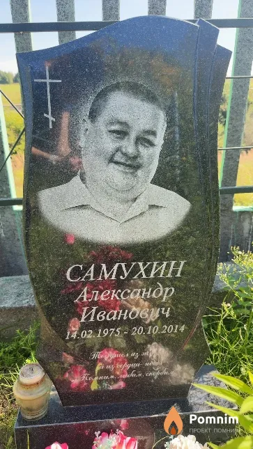 Самухин Александр Иванович