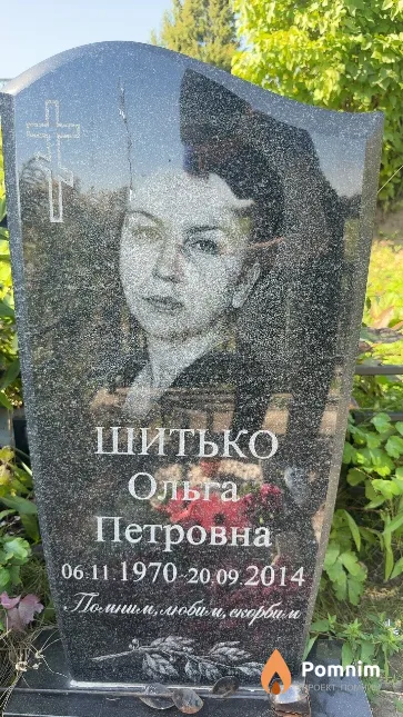 Шитько Ольга Петровна