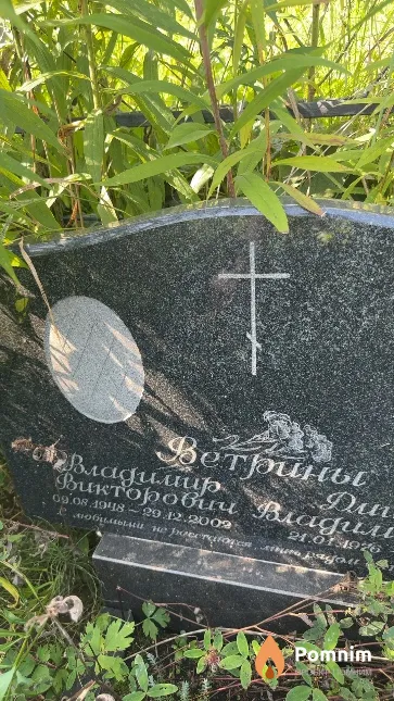 Ветрин Владимир Викторович