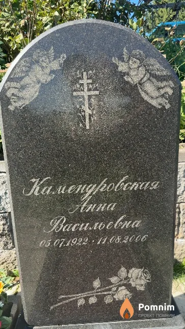 Камендровская Анна Васильевна