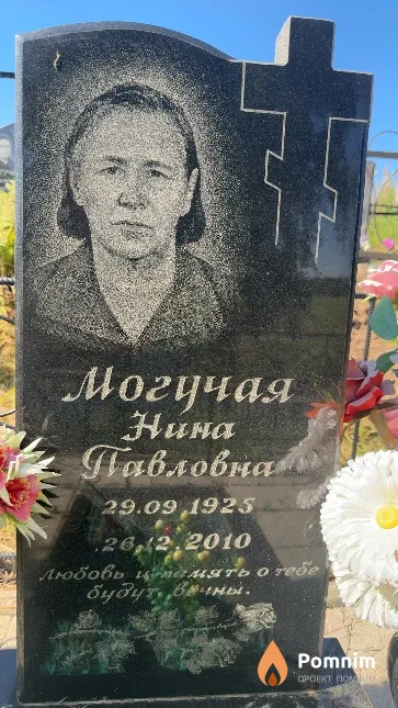 Могучая Нина Павловна