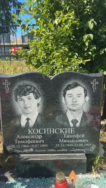 Косинский Тимофей Михайлович