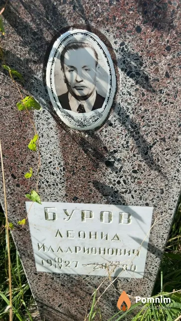 Буров Леонид Илларионович