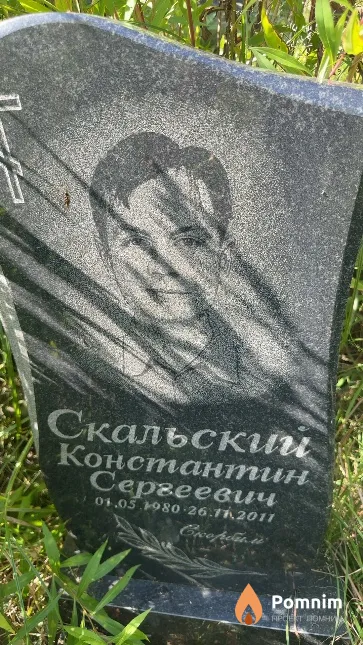 Скальский Константин Сергеевич