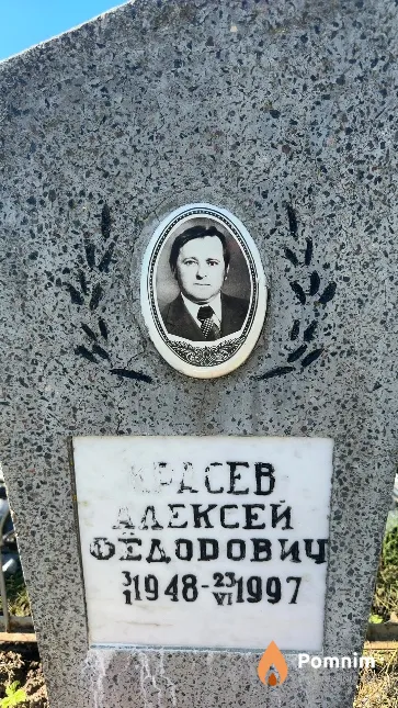 Красев Алексей Федорович